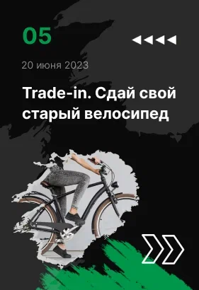 Trade-in