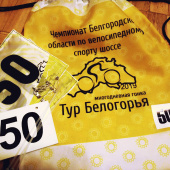 Новости Тура Белогорья