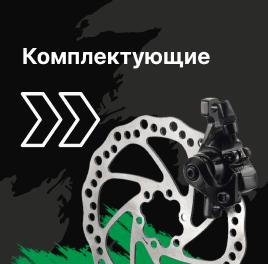 Запчасти и комплектующие