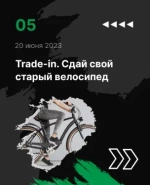 Trade-in